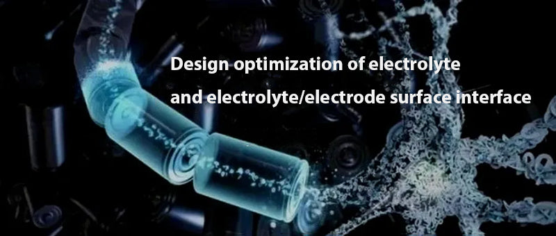 电解液与电解液或电极表面界面的设计优化