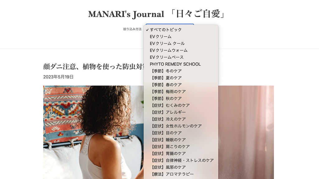 MANARI's Journal「日々ご自愛」