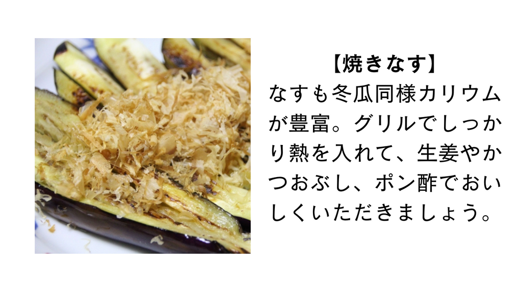 焼きなす