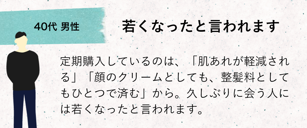 若くなったと言われます