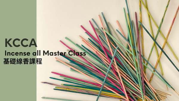 KCCA Incense All Master Class 香薰線香證書課程