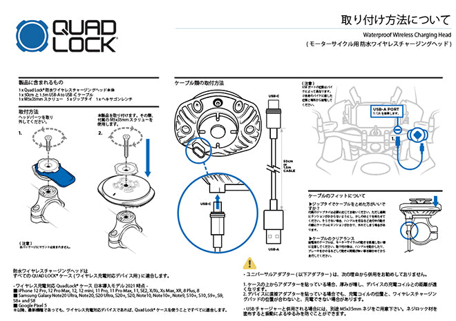 バイク用 防水・防塵 ワイヤレス充電ヘッド｜クアッドロック