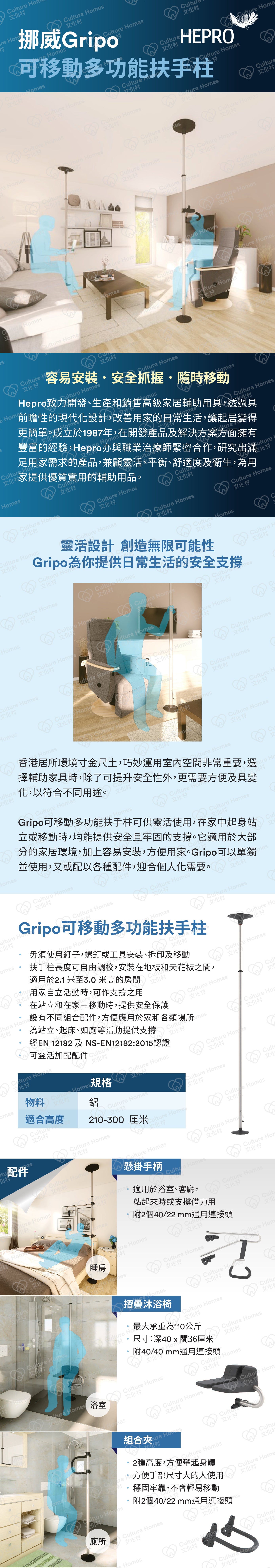 挪威Gripo可移動多功能扶手柱