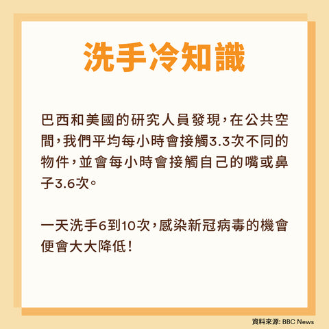 為何洗手那麼重要？洗手冷知識