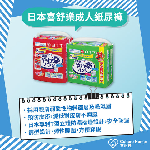 日本喜舒樂成人紙尿褲 面層及吸濕層均採用弱酸性物料，以維持皮膚弱酸性，有助預防皮疹，減低皮膚不適感！其日本專利設計的T型立體防漏褶邊，亦能提供安全防漏保護。採用親膚弱酸性物料面層及吸濕層​、預防皮疹，減低對皮膚不適感​、日本專利T型立體防漏褶邊設計，安全防漏​、褲型設計，彈性腰圍，方便穿脫