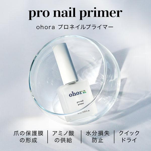 Ohora日本公式ショップ Pro Nail Primer Ohora Co Jp