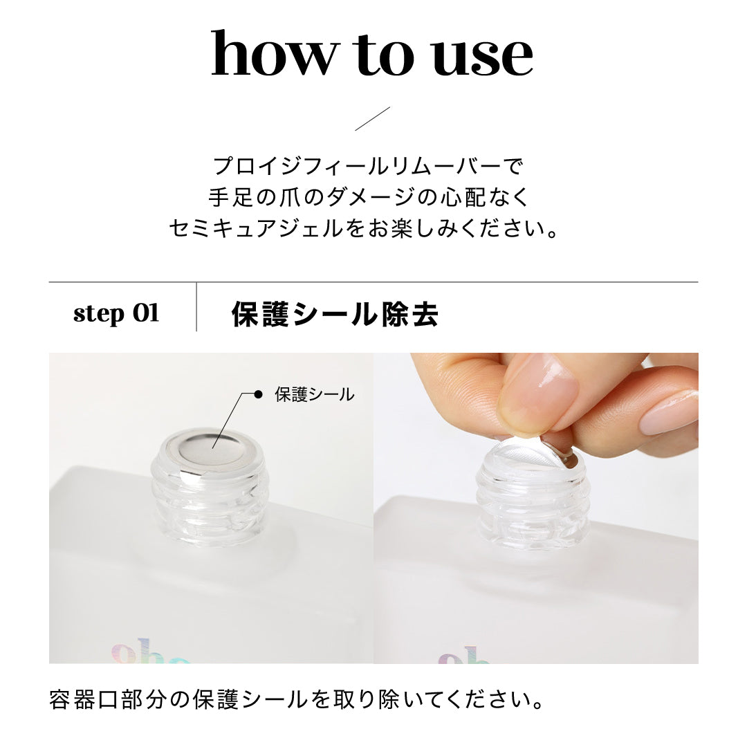 ohora日本公式ショップ】Pro Easy Peel Remover - ohora.co.jp – ohora jp
