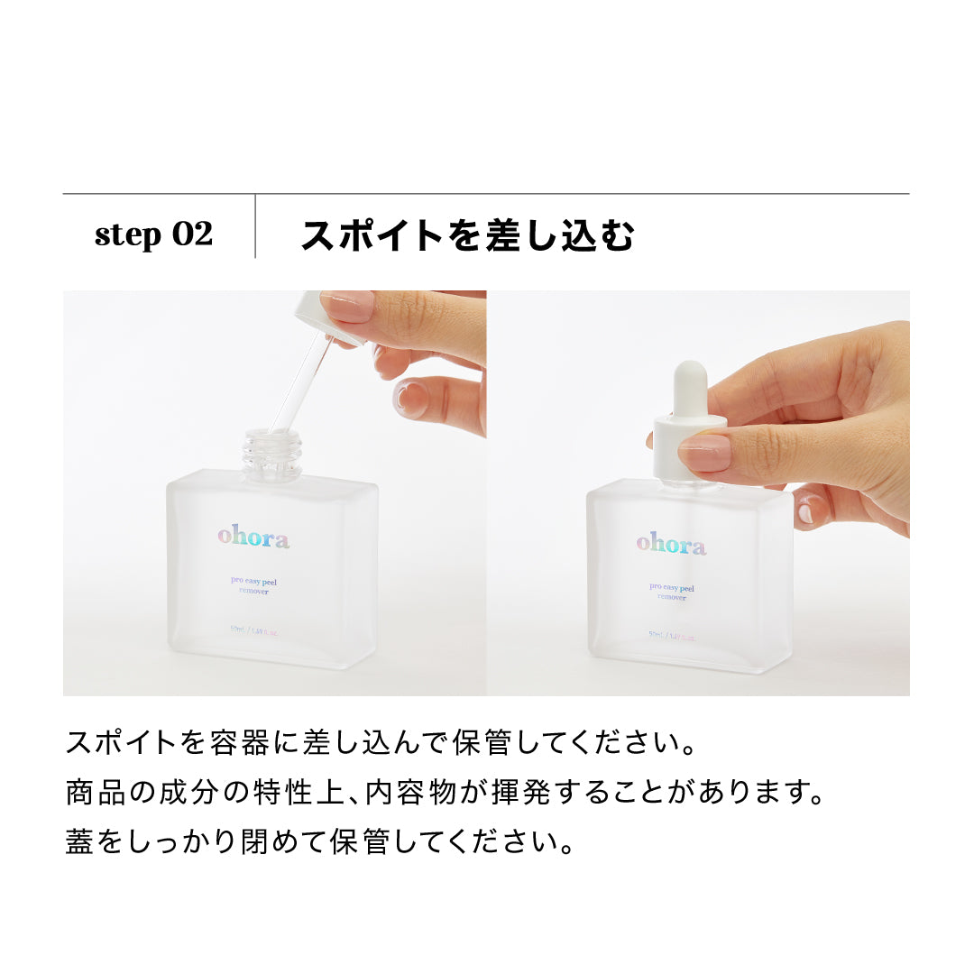 ohora日本公式ショップ】Pro Easy Peel Remover - ohora.co.jp – ohora jp