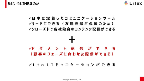 まとめるとこの三つですね。日本に定着したコミュニケーションのツールである。友達登録が必要なんだけれども友達登録していただくと、結構アカウント情報があるので、ルートとして活用できる。お客として活用できる。 あとは中でクローズの世界やメディアのようなコンテンツ配信ができるというところが強みになってくる