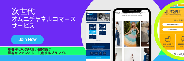 次世代オムニチャネルコマースサービス
