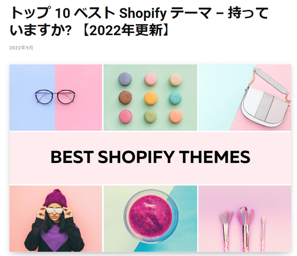 トップ 10 ベスト Shopify テーマ