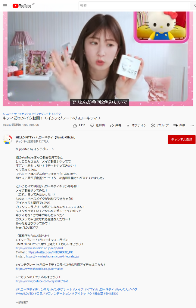 -13-キティ初のメイク動画！＜インテグレート×ハローキティ＞-YouTube (1).png