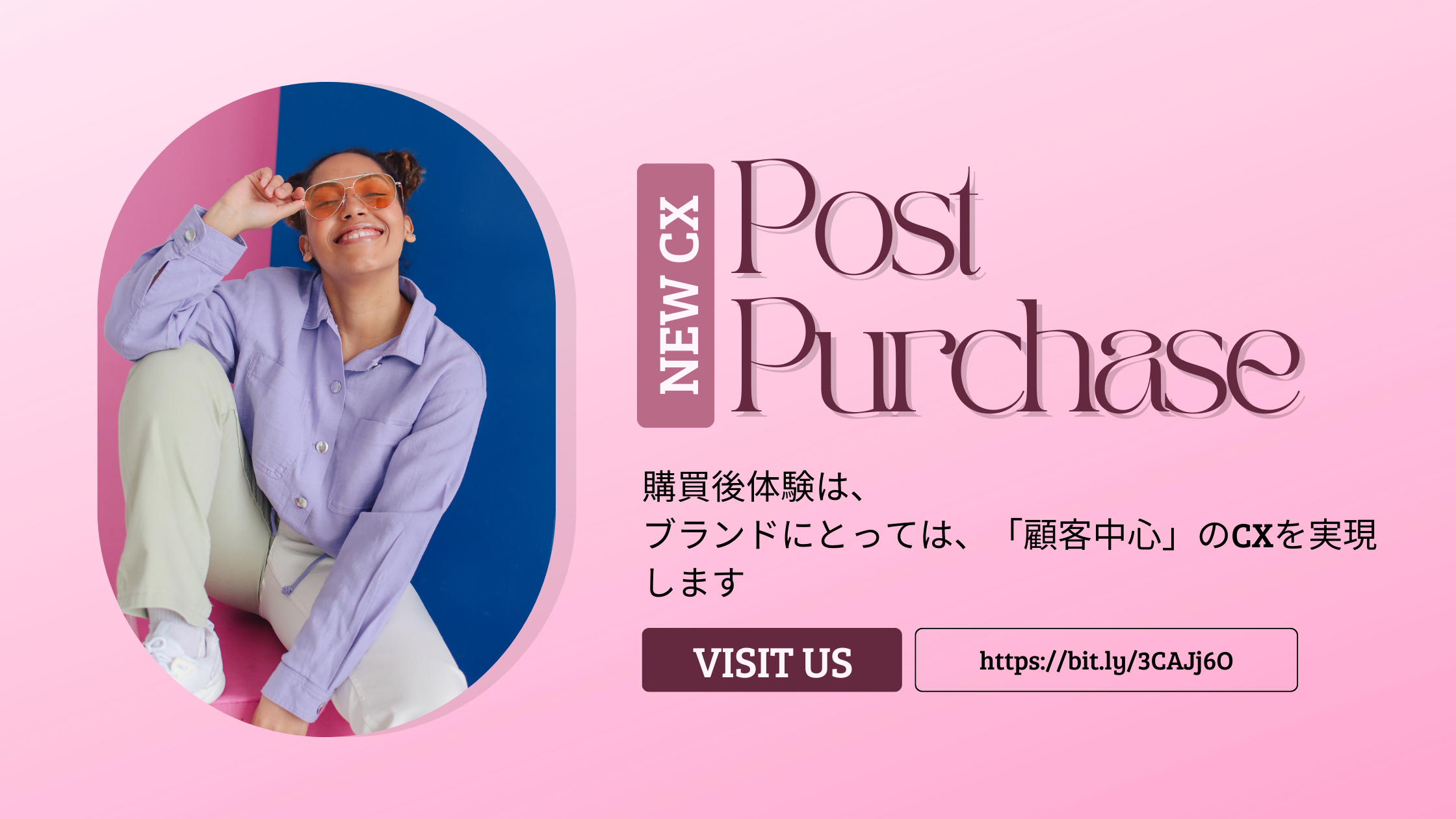 Post-Purchase Blog（購買後体験がCXを向上させる理由とメリット）