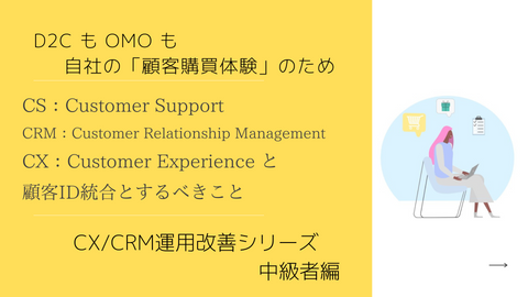 CS CRM CS とは