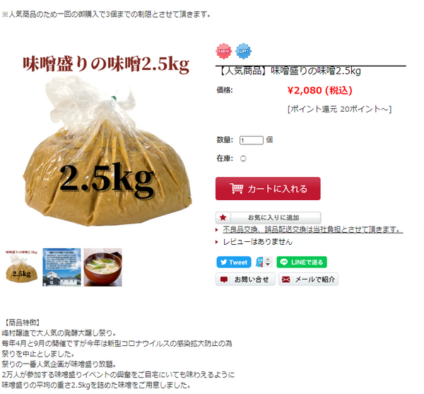 【売店企画！】味噌盛りの味噌2.5kg