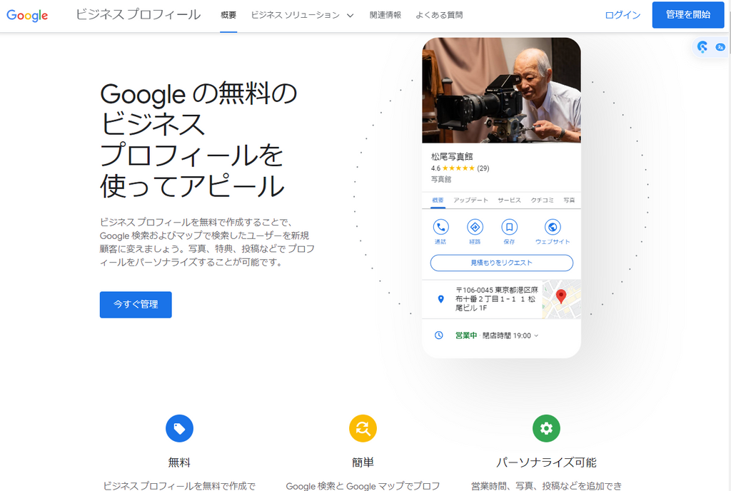 Google ビジネス プロフィール ソーシャルメディア用語集