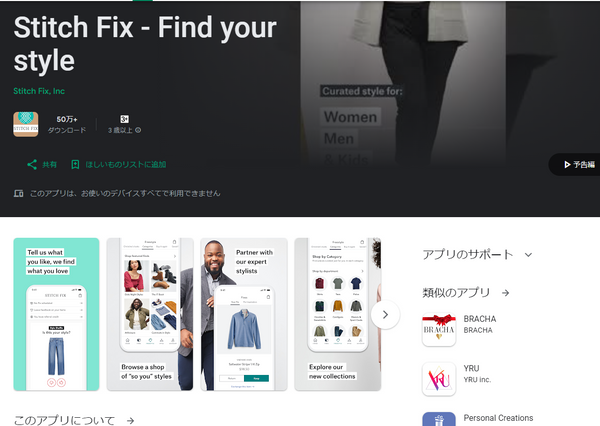 Stitch Fix - Find your style