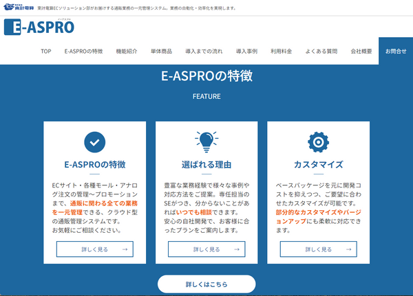 東計電算　E-Aspro