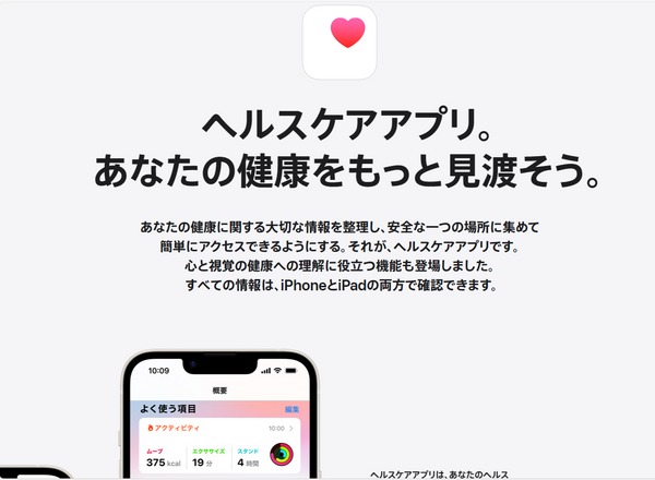 Apple の Health アプリ