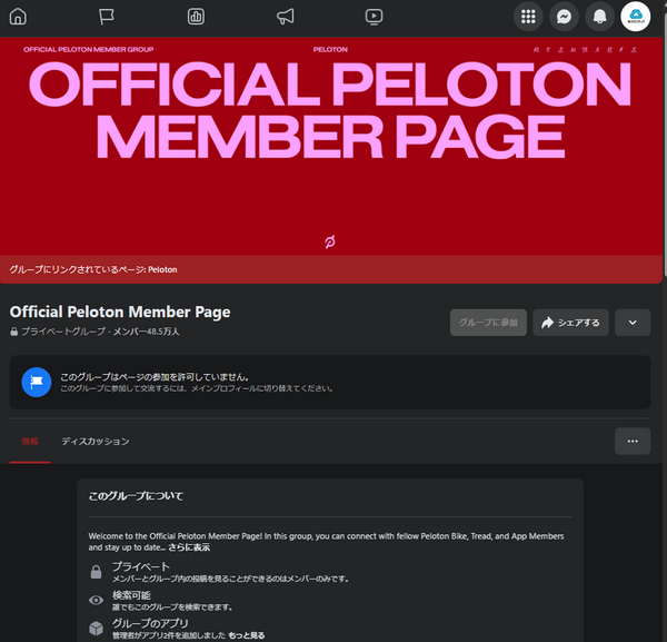 Peloton は Facebook