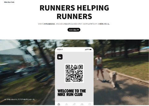 https://www.nike.com/jp/nrc-app