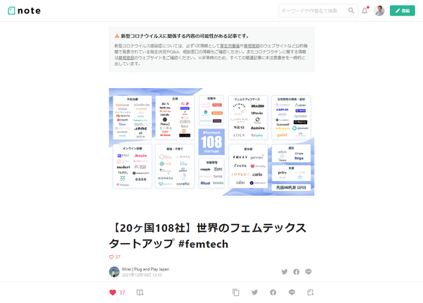 【20ヶ国108社】世界のフェムテックスタートアップ-femtech｜Mirei-Plug-and-Play-Japan｜note.png