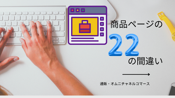 商品詳細ページの 22 の間違い