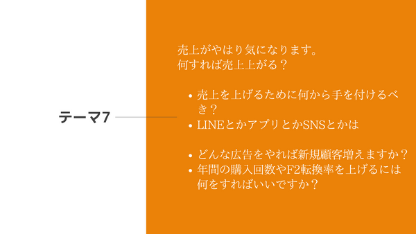 売上がやはり気になります。  何すれば売上上がる