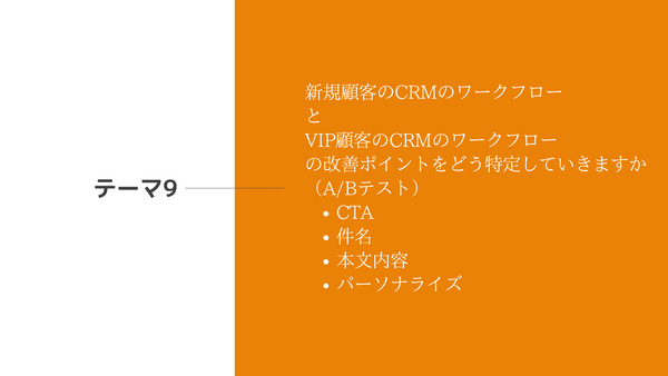 新規顧客のCRMのワークフロー  VIP顧客のCRMのワークフロー