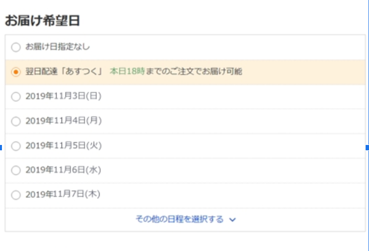 顧客が注文時に表示される画面