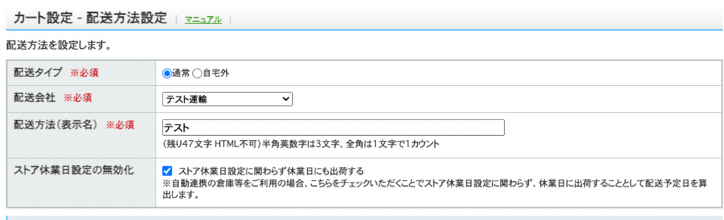 土日祝がストア休業日：出荷はする場合