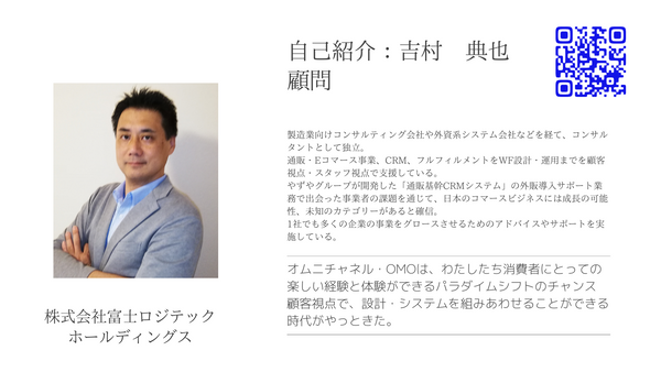 株式会社富士ロジテックホールディングス 顧問 吉村 典也