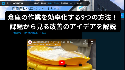 倉庫の作業を効率化する9つの方法！課題から見る改善のアイデアを解説