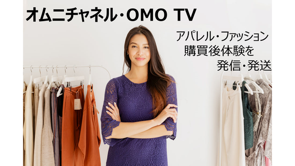 オムニチャネル OMO TV  Present by 富士ロジテックHD