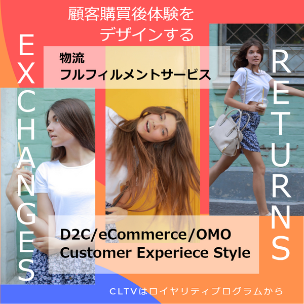 D2C・eコマース・OMOビジネス　フルフィルメント編 パートナー選定チェック　コンテンツリスト
