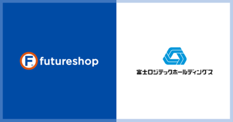 富士ロジテックホールディングスの物流代行サービスがフューチャーショップと連携開始