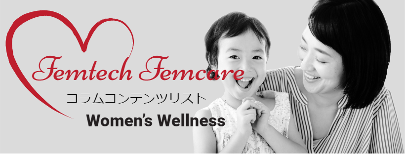 【Femtech & Femcare シリーズ　コンテンツリスト】D2C/eコマース/通販の物流、フェムテック＆フェムケアに関するコラム一覧