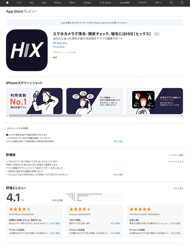 「スマホカメラで薄毛・頭皮チェック、増毛にはHIX（ヒックス）」をApp Storeで