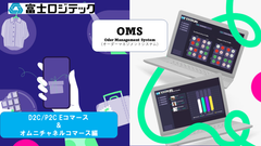 注文管理システム OMS とは