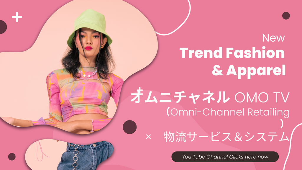 アパレル・ファッションむけオムニチャネルコマース・OMO課題解決型　YouTubeチャネルで配信開始