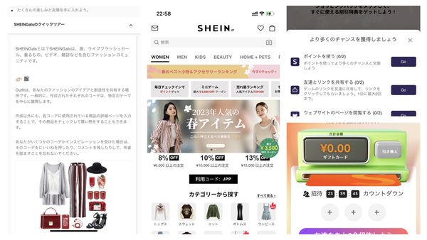 SHEIN　キャンペーン