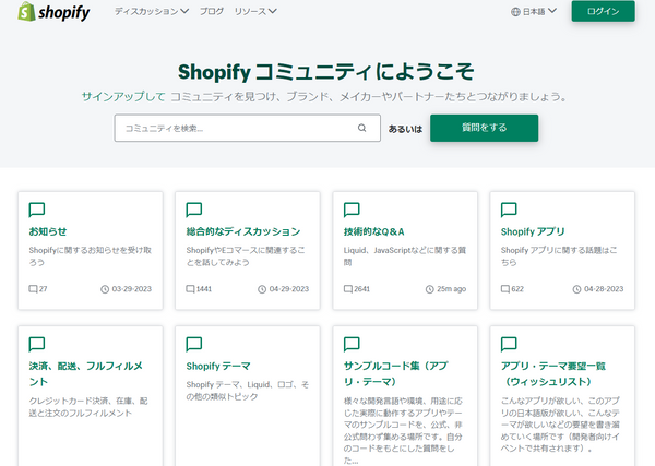 Shopify コミュニティ