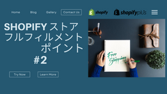 Shopifyストアのフルフィルメントのポイント　#2