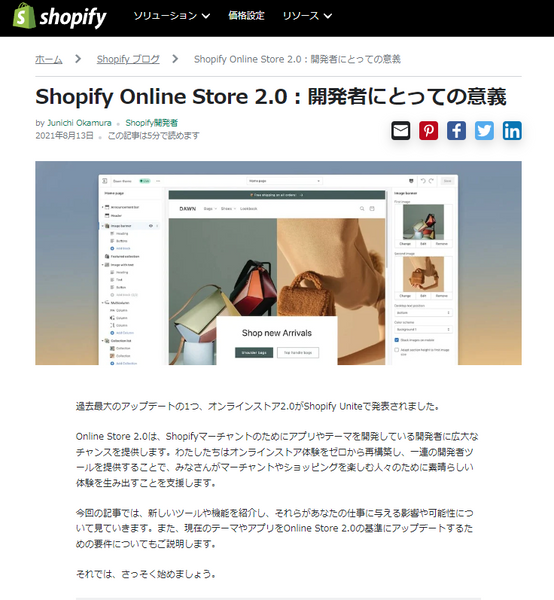 Shopify OnlineStore2.0