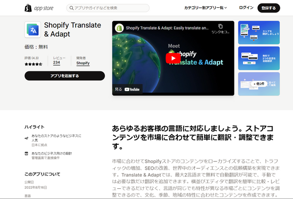Shopify Translate & Adap