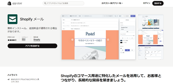 shopify-email