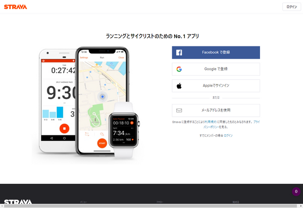 Strava-アスリートのためのソーシャルネットワークでランニングやサイクリングを記録.png