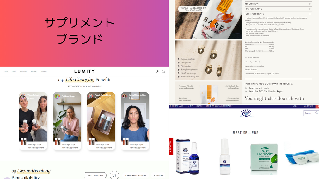 DTC ブランド のマーケティング・CRMを探索する　サプリメント ブランドリスト