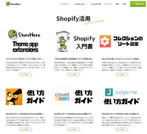 StoreHero_Shopify活用