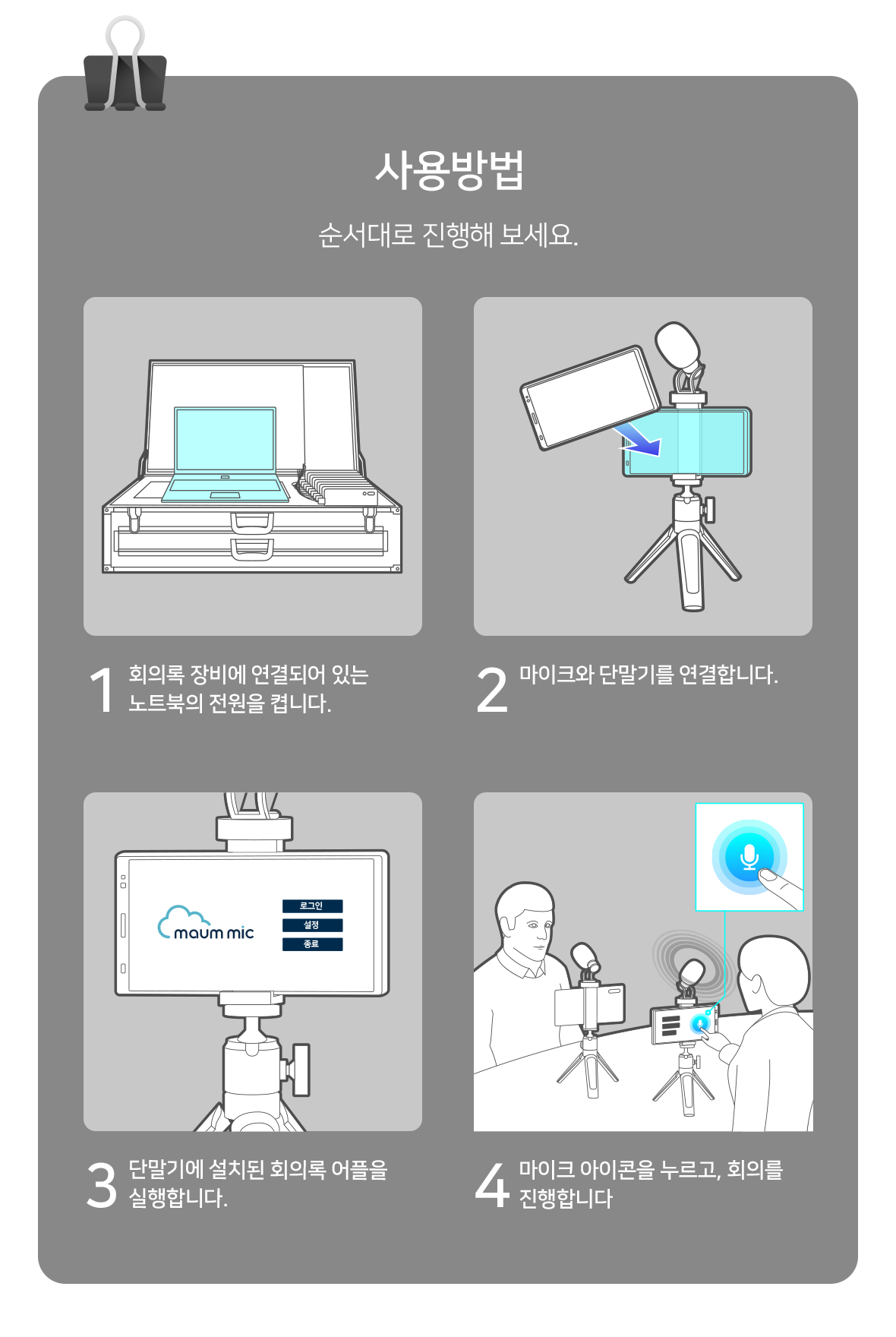 사용방법